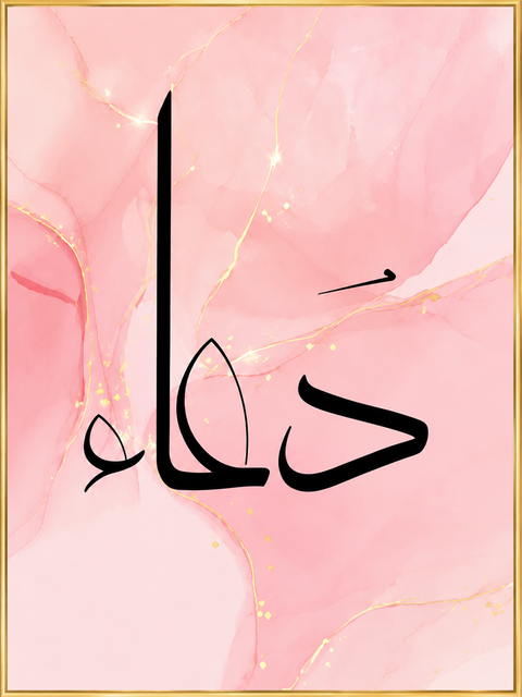 6-Piece Pink Islamic Calligraphy Wall Art Set – Tawakkul, Dua & Sabr Luxury Canvas Prints for Modern Home Décor
