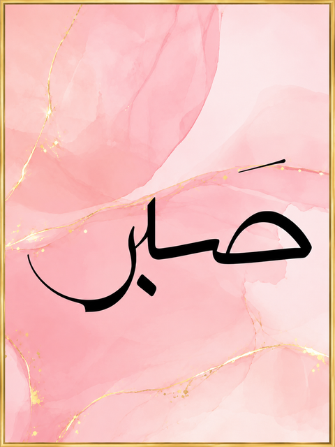 6-Piece Pink Islamic Calligraphy Wall Art Set – Tawakkul, Dua & Sabr Luxury Canvas Prints for Modern Home Décor